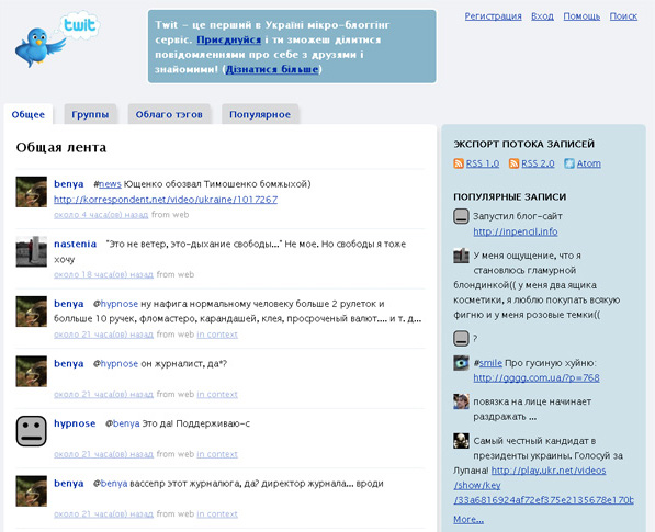Украинский сервис микроблоггинга Twit