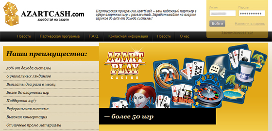 партнерка AzartCash партнерка AzartCash