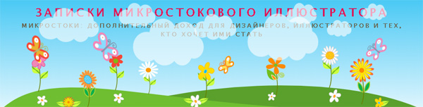 микростоковый иллюстратор Анна Волкова