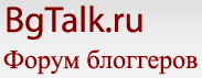 форум блоггеров
