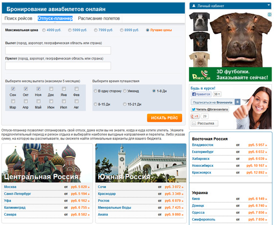 Бравоавия - планирование отпуска