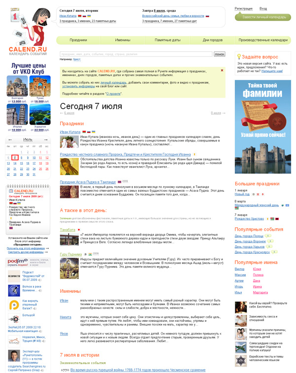 календарь праздников