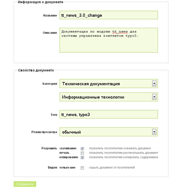хранение докунметов онлайн