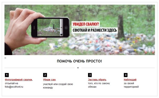 Экофронт - справка