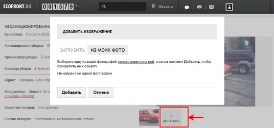 Экофронт - добавление объекта