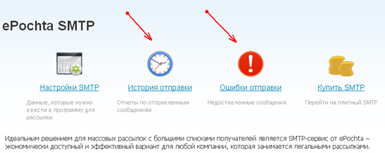 ePochta SMTP сервис для рассылки