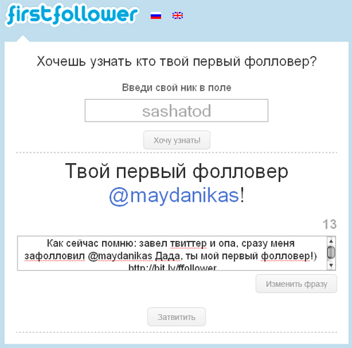 первый фолловер