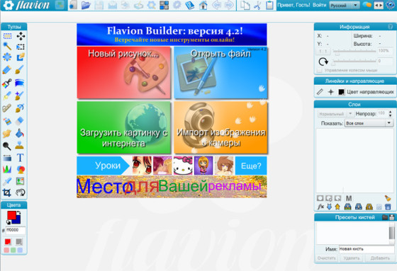 Сервис Flavion Builder