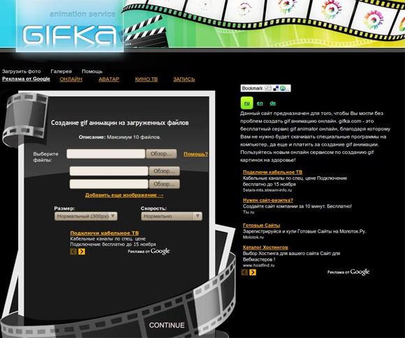 создание гиф анимации