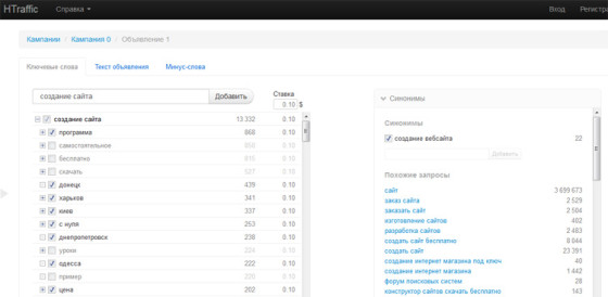 HTraffic - подбор ключевых слов