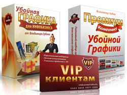 Графика для инфобизнеса