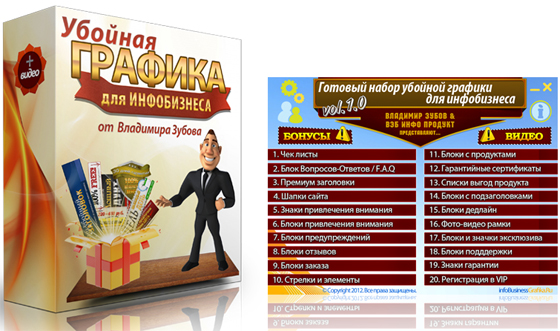 Убойная графика для инфобизнеса Убойная графика для инфобизнеса