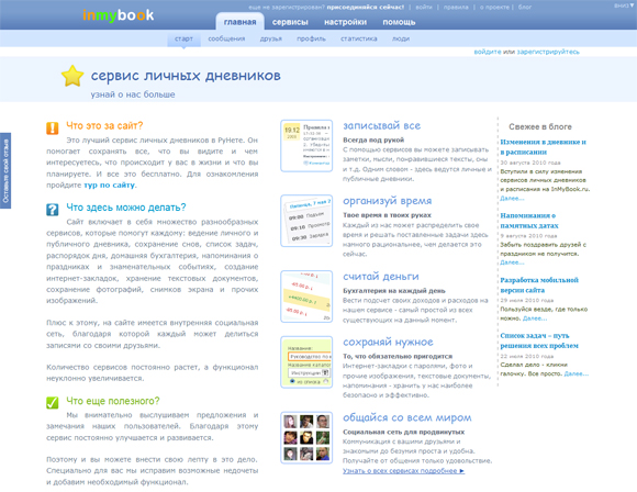 сервис личных дневников