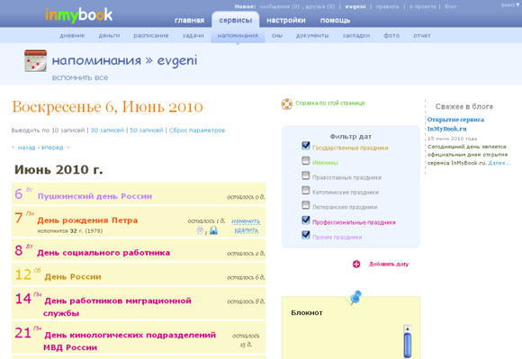 сервис напоминаний