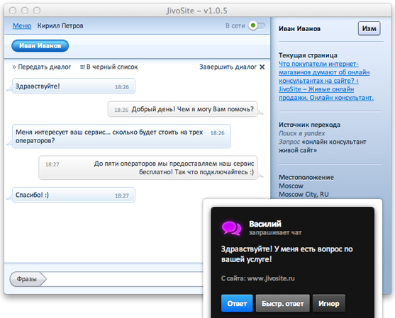 сервис JivoSite сервис JivoSite