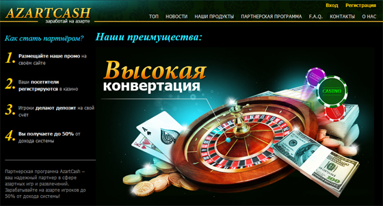 партнерка  AzartCash 