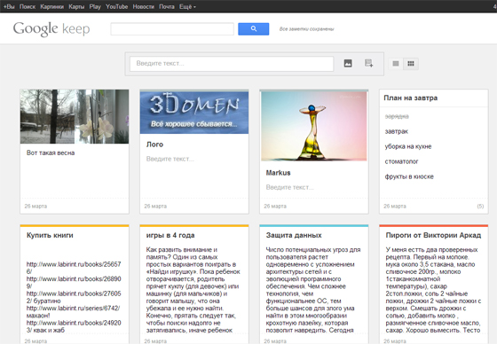 Помощь Keep для браузеров