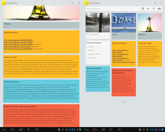 Помощь Keep для Android