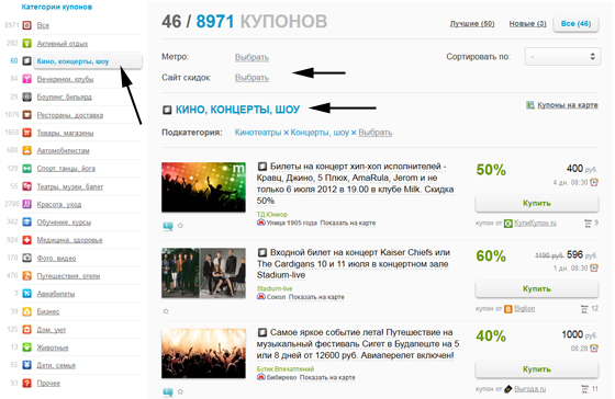 скидки КупонГид скидки КупонГид