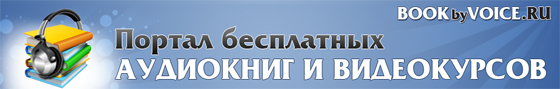 BookByVoice.ru BookByVoice.ru