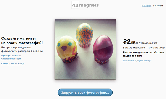 Стартап 42magnets.ru Стартап 42magnets.ru