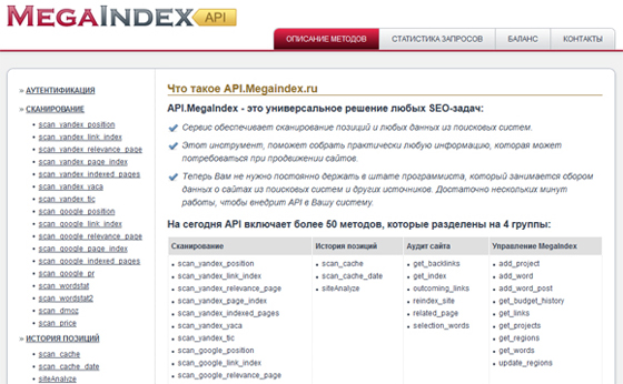 API.Megaindex API.Megaindex