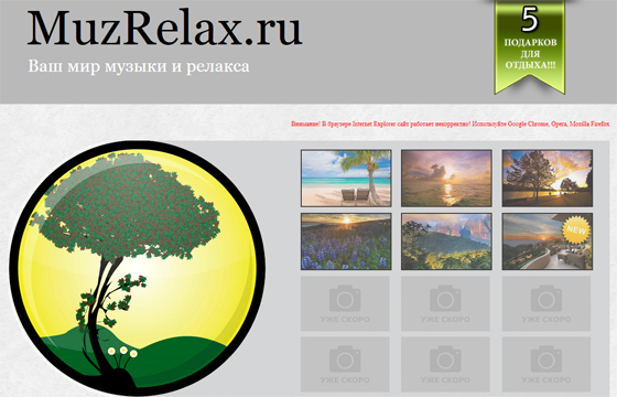 сервис MuzRelax музыка сервис MuzRelax музыка