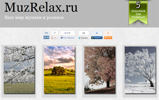 сервис MuzRelax сервис MuzRelax