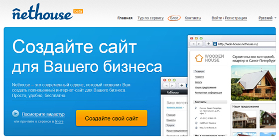 сервис Nethouse сервис Nethouse