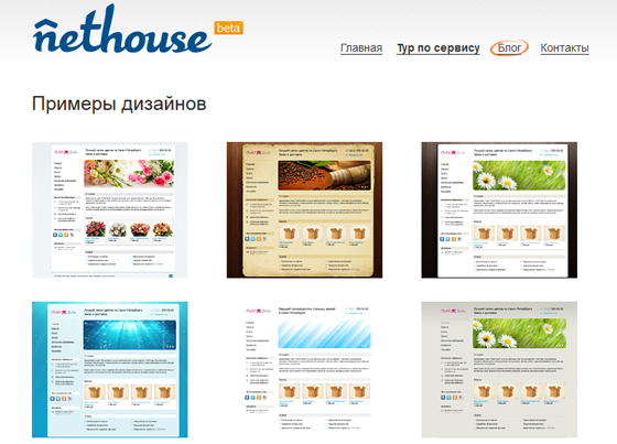 конструктор сайтов Nethouse конструктор сайтов Nethouse