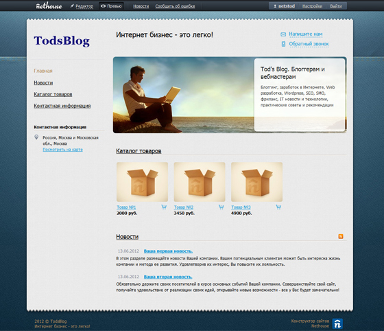 создать сайт Nethouse создать сайт Nethouse