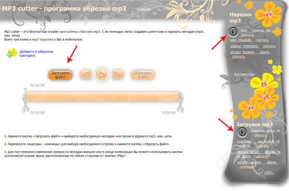 обрезка песни онлайн