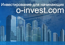 Инвестирование для начинающих