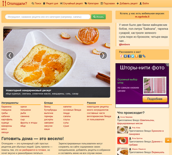 Оголодали - простые рецепты