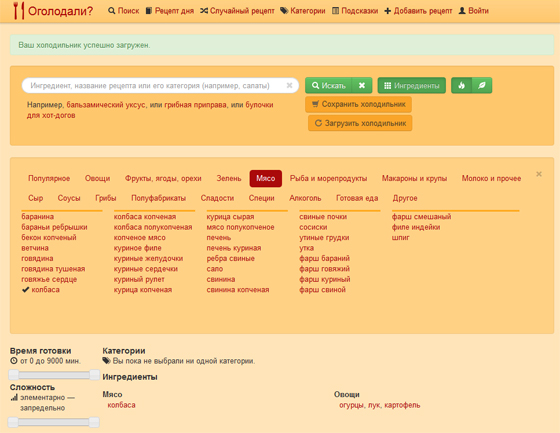 сервис рецептов Оголодали