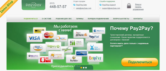 Сервис Pay2Pay Сервис Pay2Pay