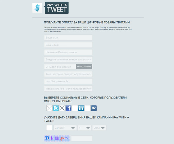 Сервис Pay With A Tweet