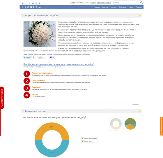 опросы на сайте опросы на сайте