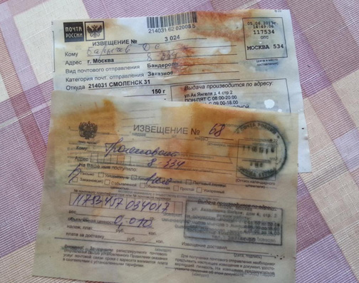 Почта России