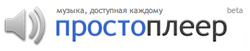 просто плеер