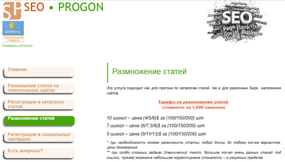 Размножение текстов Progon.od.ua Размножение текстов Progon.od.ua