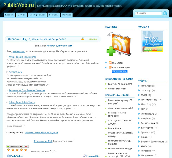 PublicWeb - блог Евгения Кузьмина PublicWeb - блог Евгения Кузьмина