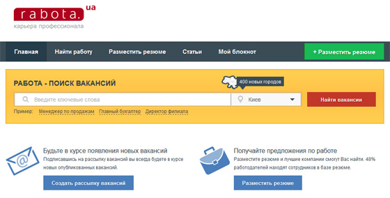 Rabota.ua - для поиска работы в Украине