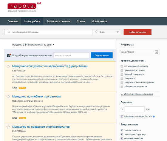 Поиск работы в Украине