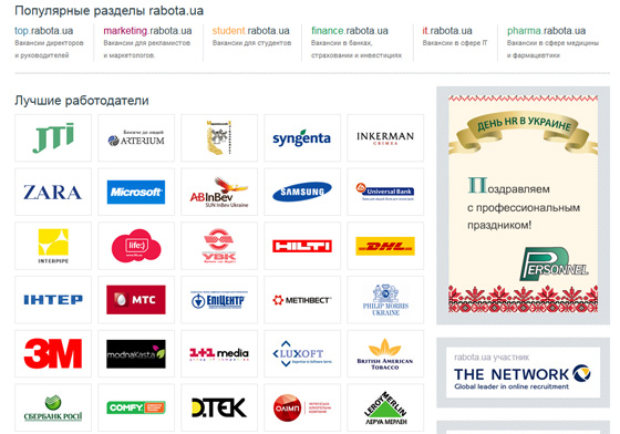 Сервис Rabota.ua