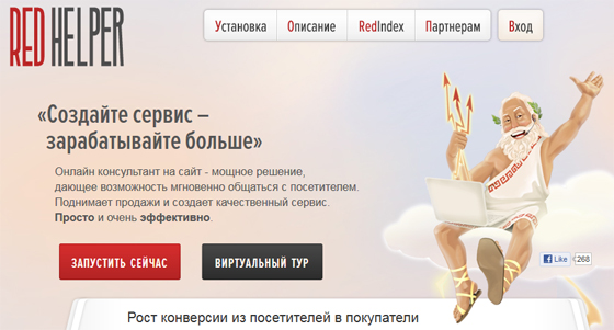 RedHelper - онлайн-консультант