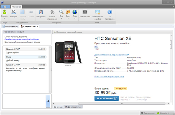 сервис RedHelper 