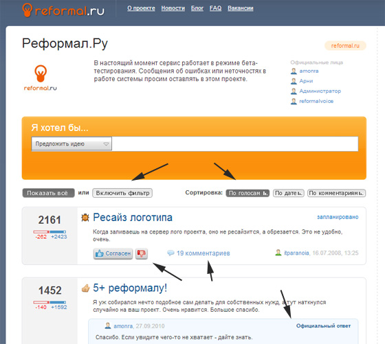 Сервис обратной связи Reformal