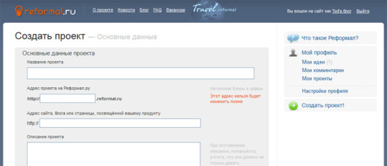 Сервис Reformal - создание проекта