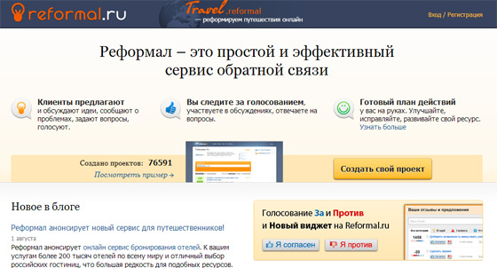 Сервис Reformal